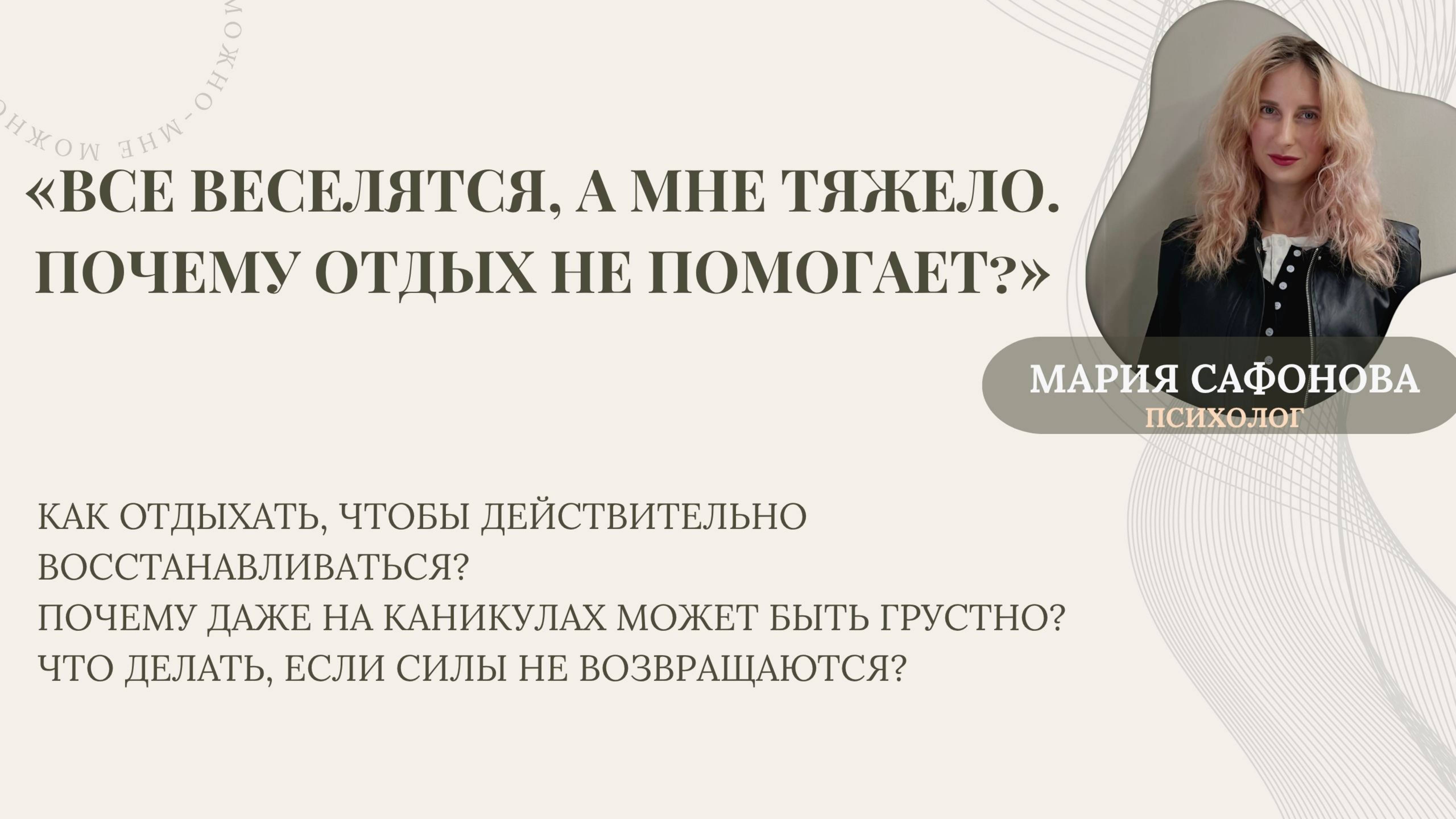 Все веселятся, а мне тяжело. Почему отдых не помогает?