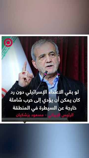 الرئيس الإيراني: تجاهل الاعتداءات الإسرائيلية كان سيقود إلى حرب شاملة