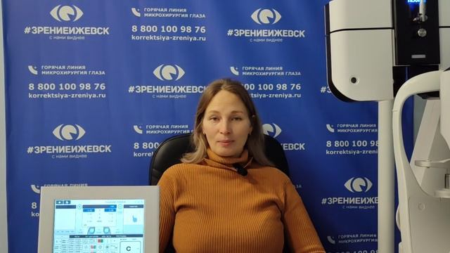 Отзыв о лазерной коррекции зрения в клинике "Зрение Ижевск", 88001009876