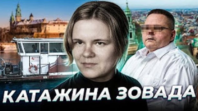 Анна Ханна "Где сидит фазан? " Катажина Зовада и Роберт Янчевски