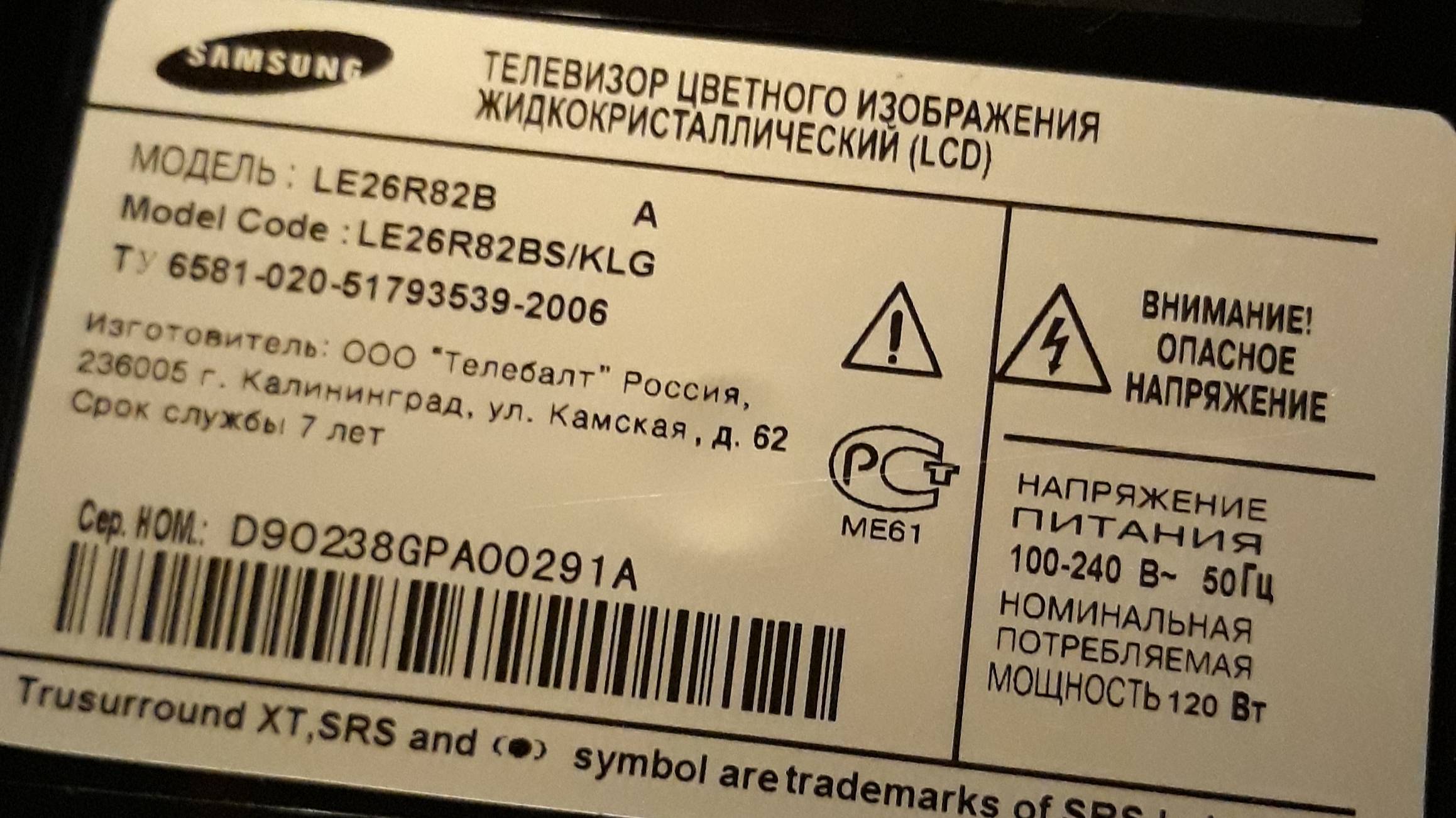 Samsung LE26R81B 26 дюймов