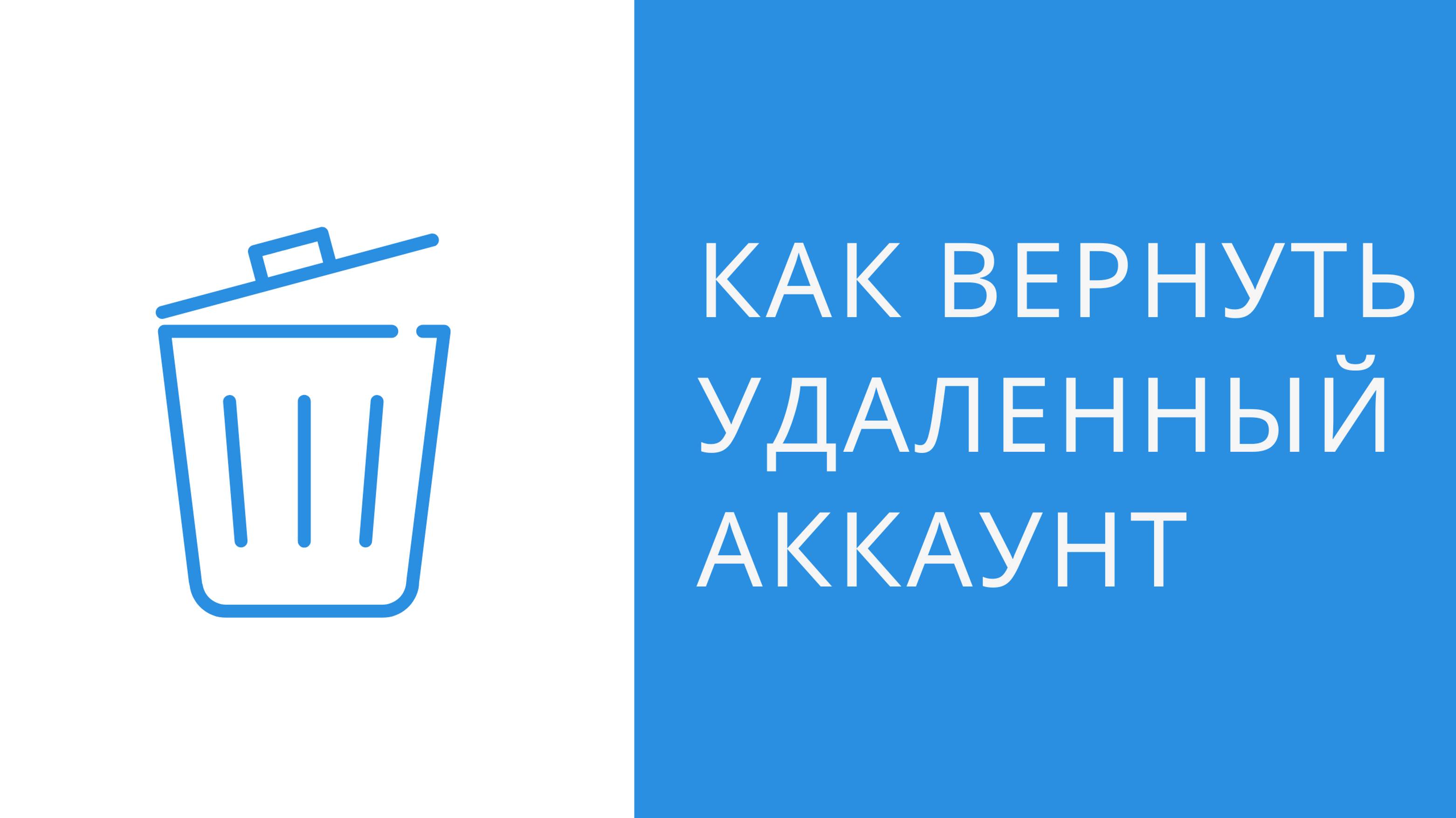 Как восстановить удаленный аккаунт в Quick Sender Ultra - программа для раскрутки ВКонтакте