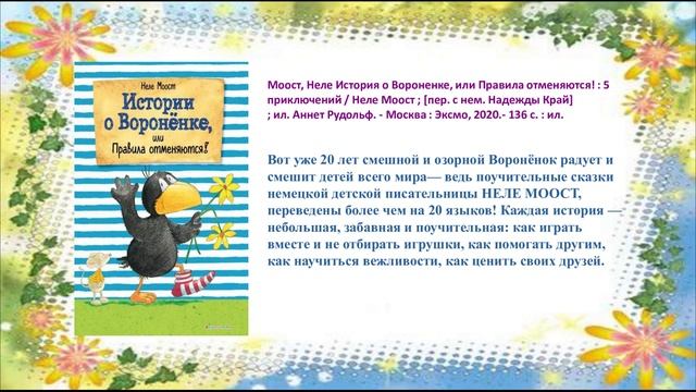 обзор детский