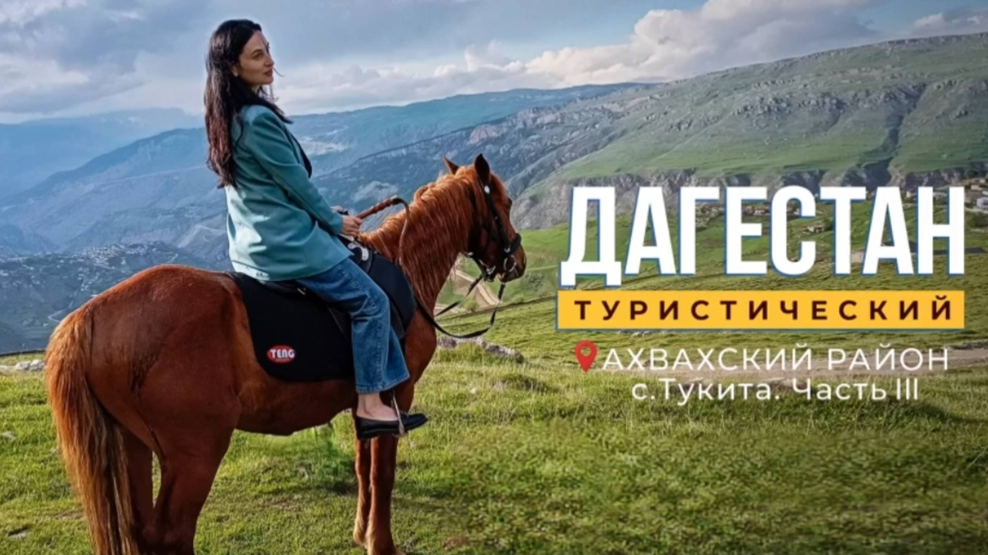 Оказалось, что захватывающих историй в Тукита даже больше, чем мы могли себе представить.