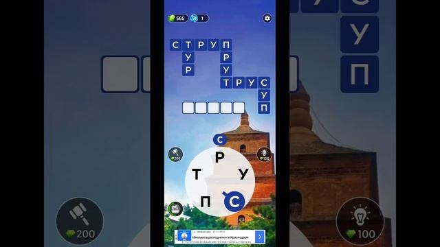 игра в слова 775 уровень