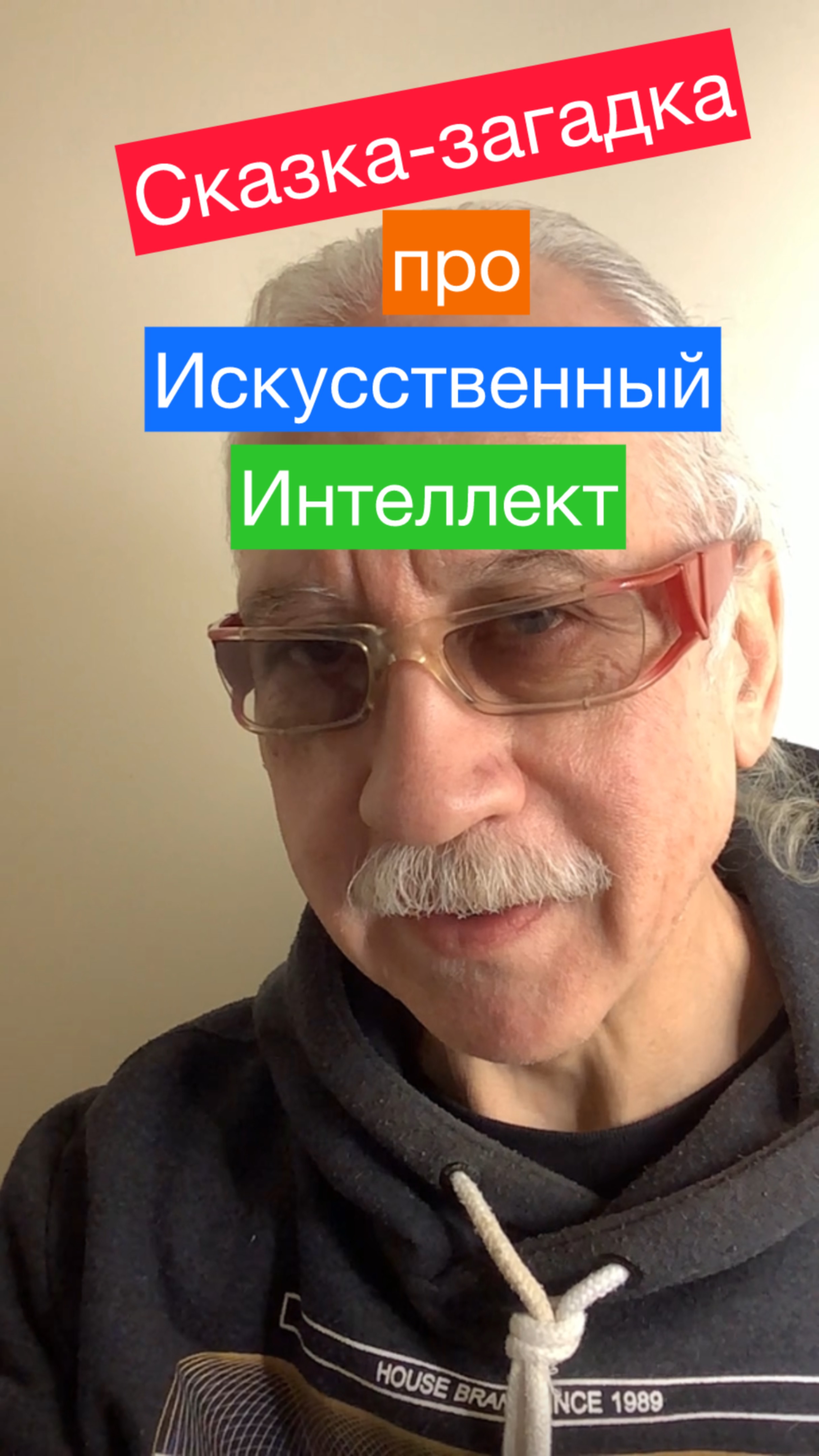 Притча-загадка про #ИИ. Нужно ваше участие 👋
