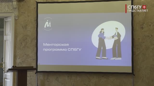 Новости СПбГУ: Закрытие 4-го сезона Менторской программы СПбГУ