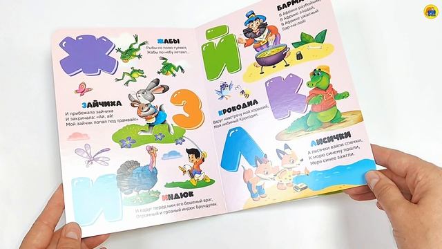 Книга. Азбука по произведениям К. И. Чуковского