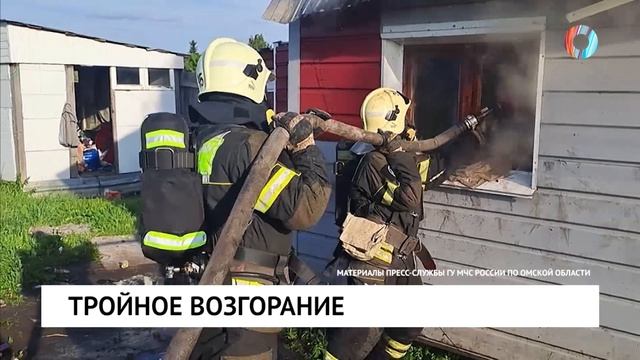 Тройное возгорание