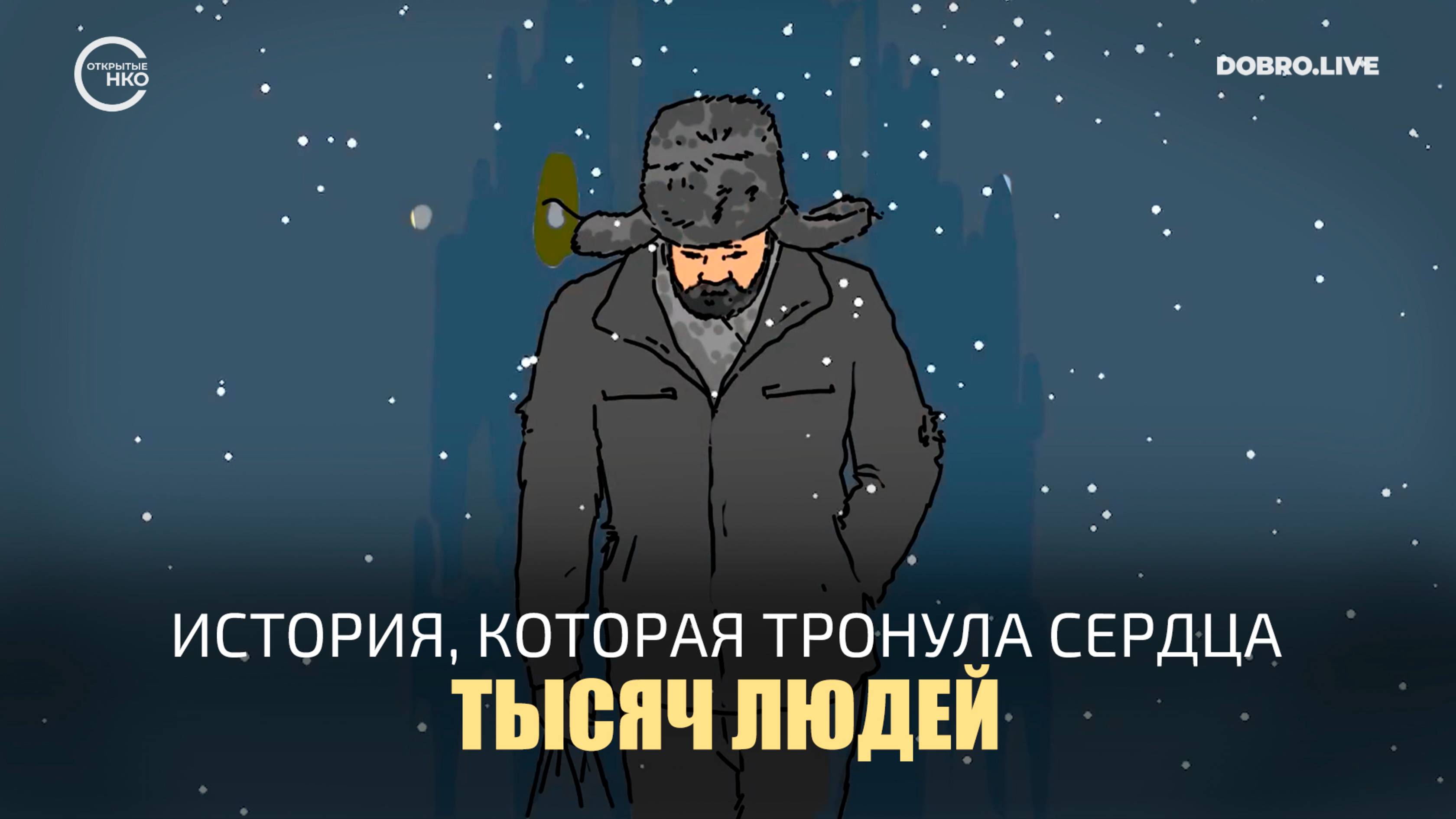 Каждый человек заслуживает шанс на новую жизнь