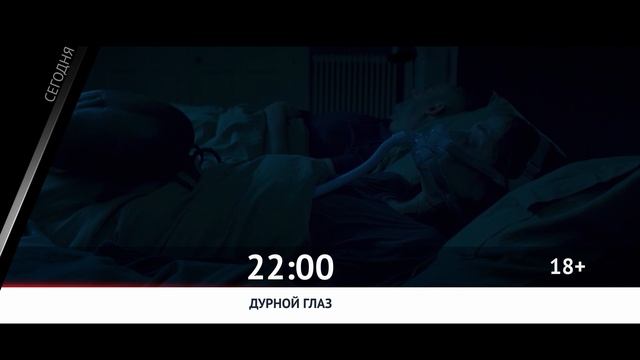 СМОТРИ СЕГОДНЯ НА КАНАЛЕ КИНОУЖАС