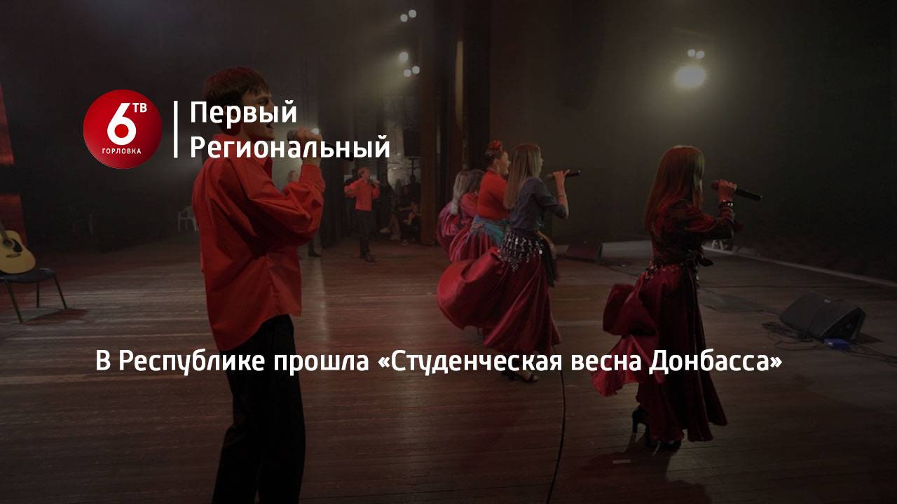 В Республике прошла «Студенческая весна Донбасса»