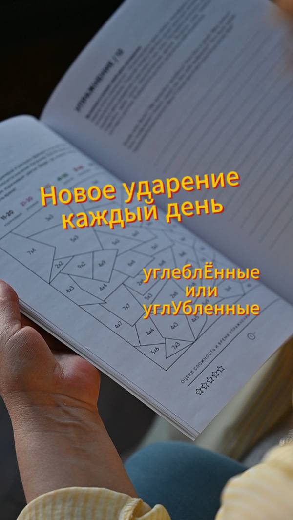 🤗Не просто говори, а говори правильно! Рубрика Новое ударение каждый день