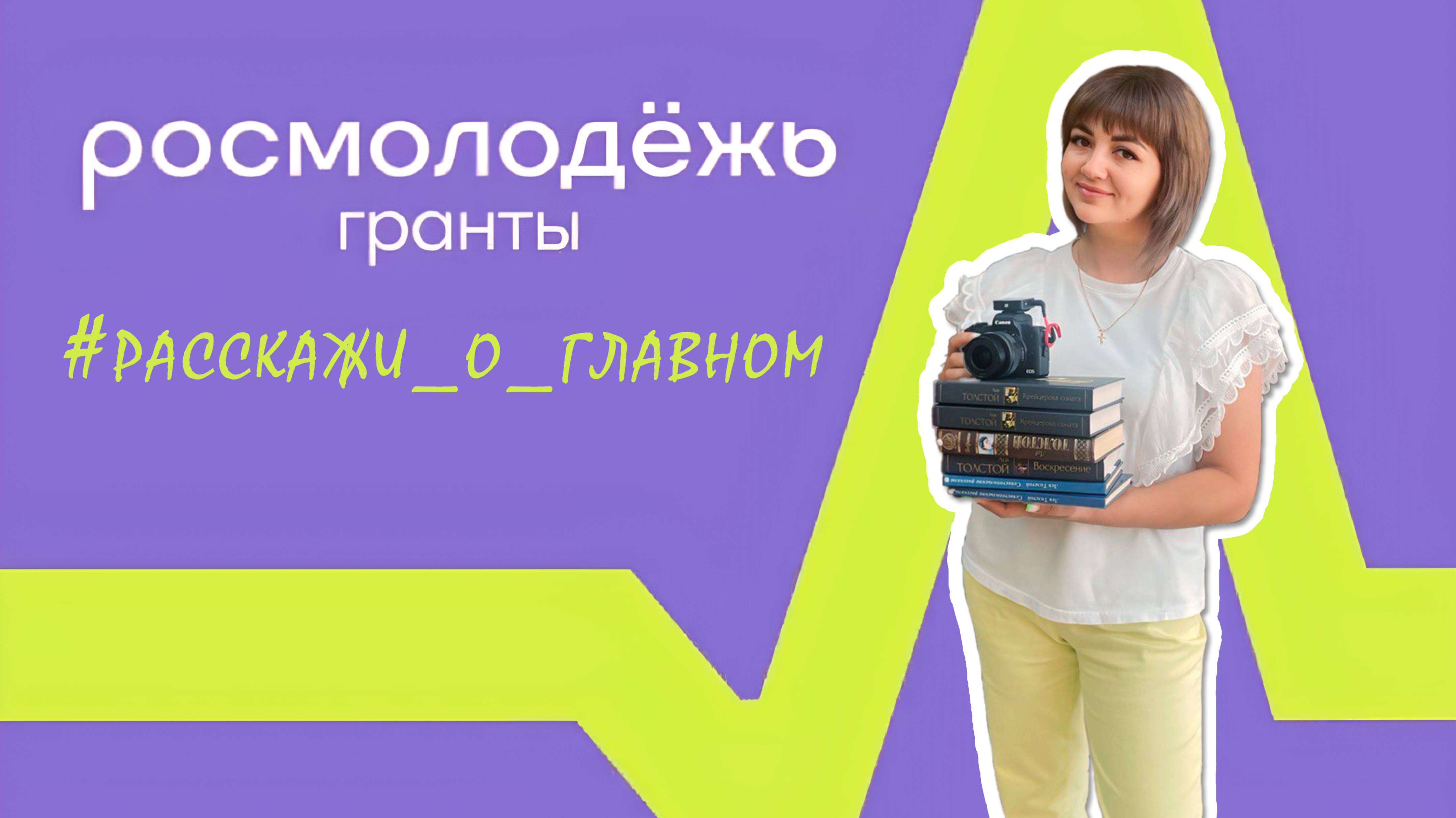 Видео-визитка проекта на конкурс "Росмолодежь.Гранты"