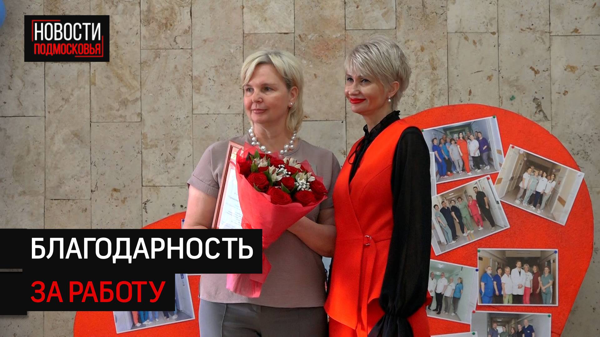 Медработников поздравили с профессиональным праздником в Солнечногорске