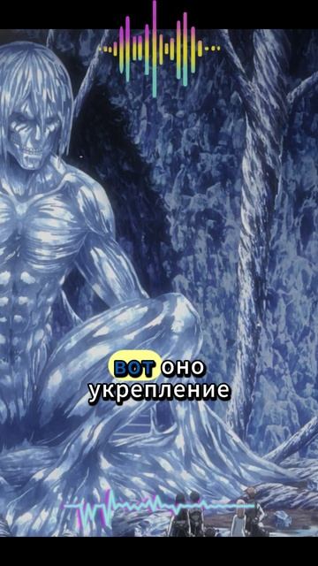 ЭРЕН СПАСАЕТ ДРУЗЕЙ И ЗАПЕЧАТЫВАЕТ СТЕНЫ | АТАКА ТИТАНОВ | ATTACK ON TITAN