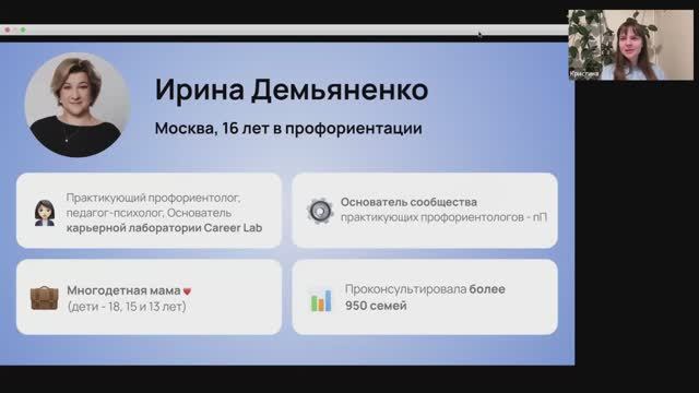 Ирина Демьяненко о нейро-профориентации