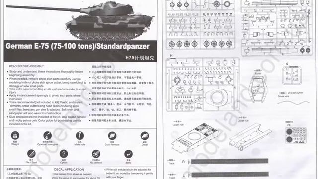 Trumpeter 01538 Е-75 Немецкий тяжёлый танк (1/35)