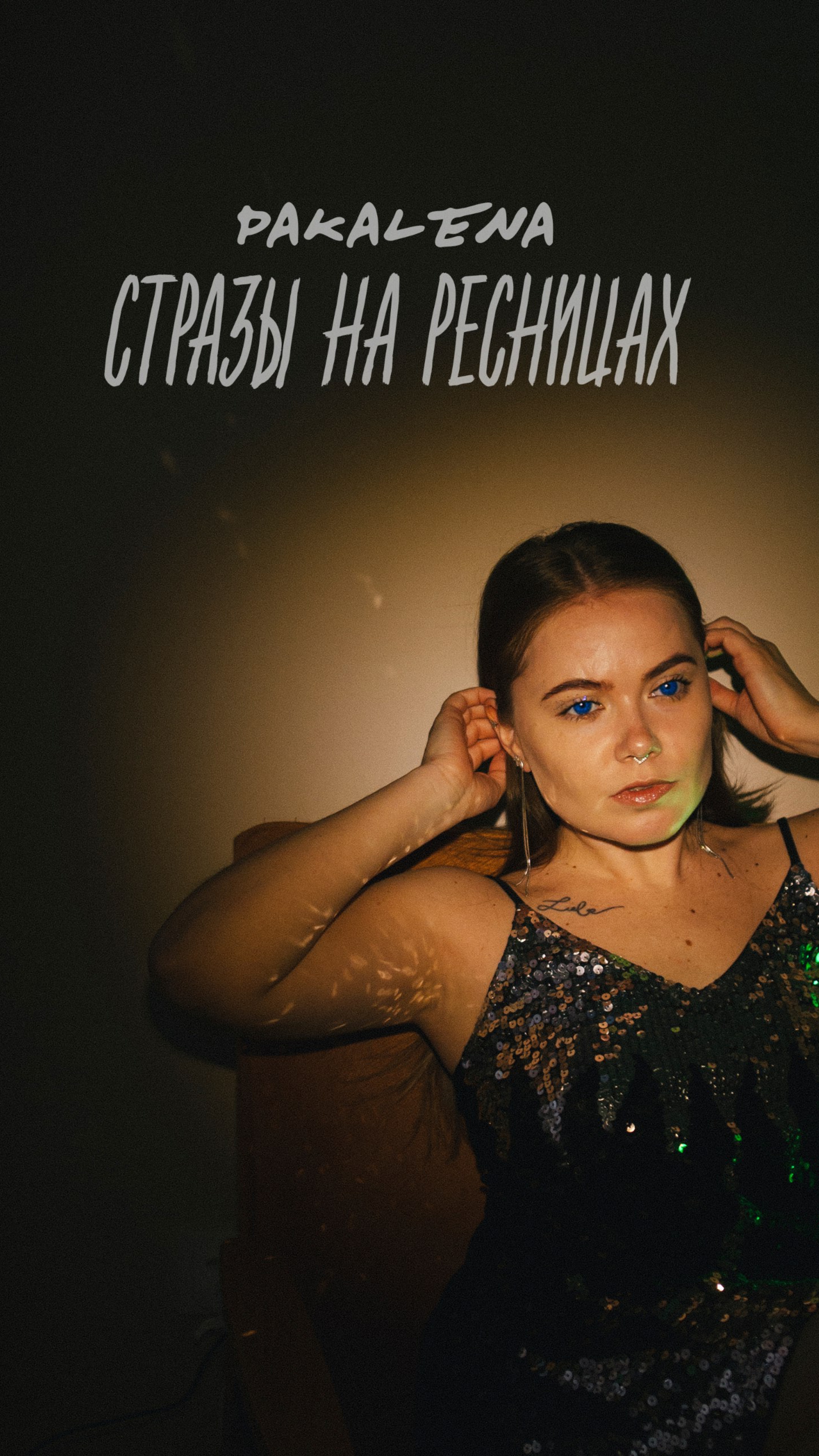 Стразы на ресницах💎