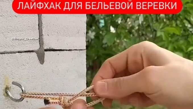 ЛАЙФХАК ДЛЯ БЕЛЬЕВОЙ ВЕРЕВКИ