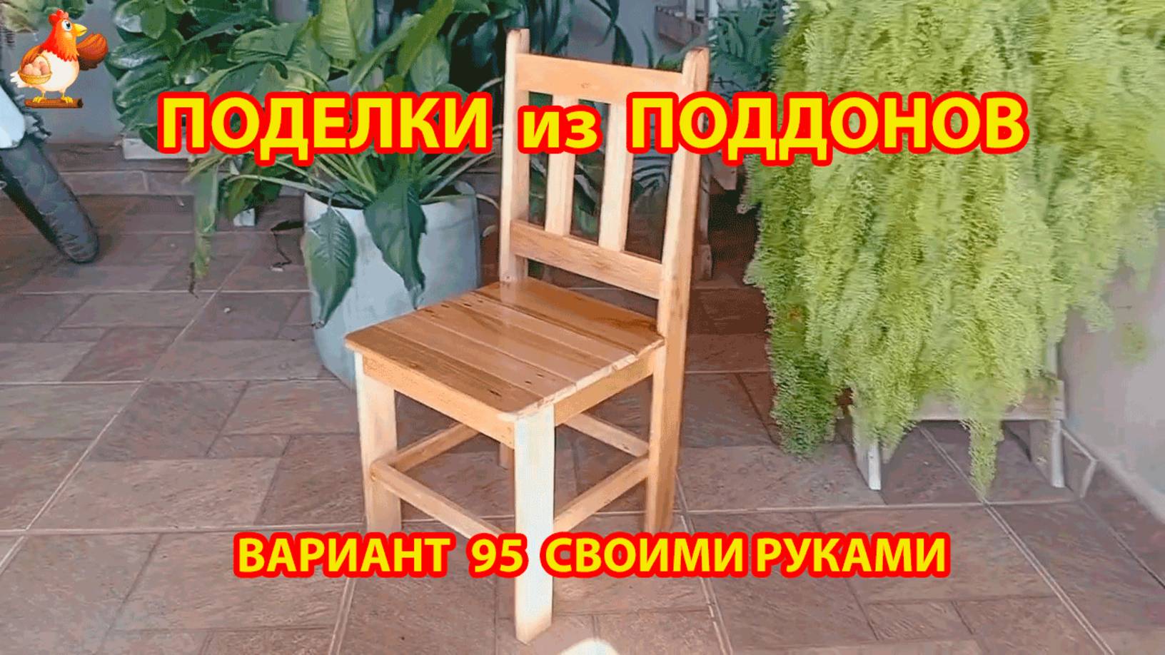 Поделки из поддонов своими руками как сделать пошагово  (95) 🪚🪛🔨 Идеи для дачи и сада 🏡