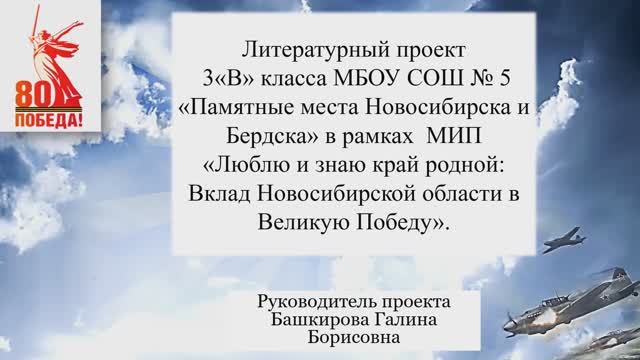 3 В класс, Памятник Вальс победы. Башкирова Г.Б