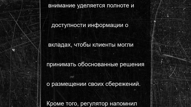 ЦБ РФ может принять меры против банков из-за сомнительных практик с вкладами