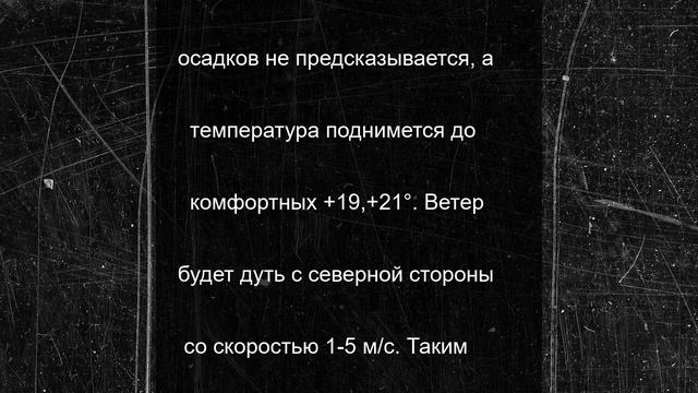 Прогноз погоды на 27 июня 2025 года в Красноярске