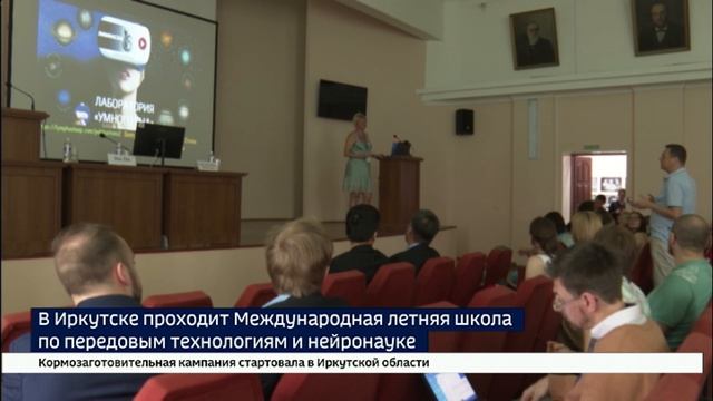Обмен опытом и внедрение новых методик. В Иркутске проходит Международная летняя школа