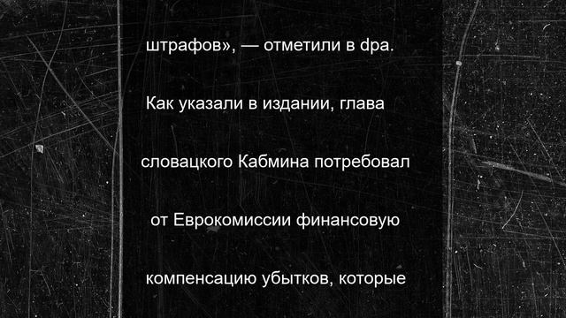 Фицо наложил вето на антироссийские санкции, но есть прагматичный нюанс