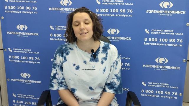 Отзыв о лазерной коррекции зрения в клинике "Зрение Челябинск", 88001009876