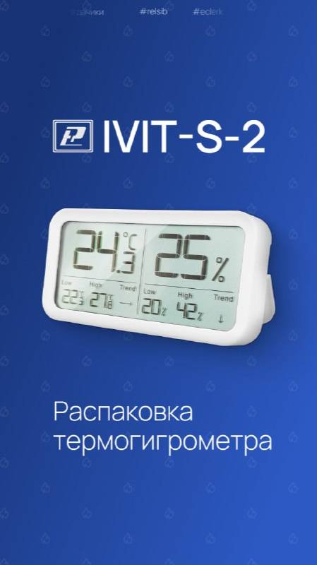 IVIT-S-2: маленький прибор с большими возможностями.