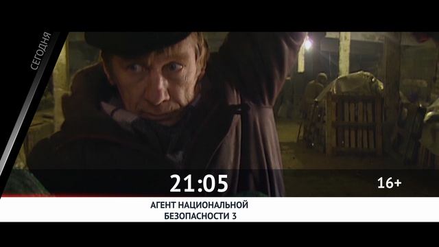 СЕГОДНЯ ВЕЧЕРОМ НА РОДНОЕ КИНО