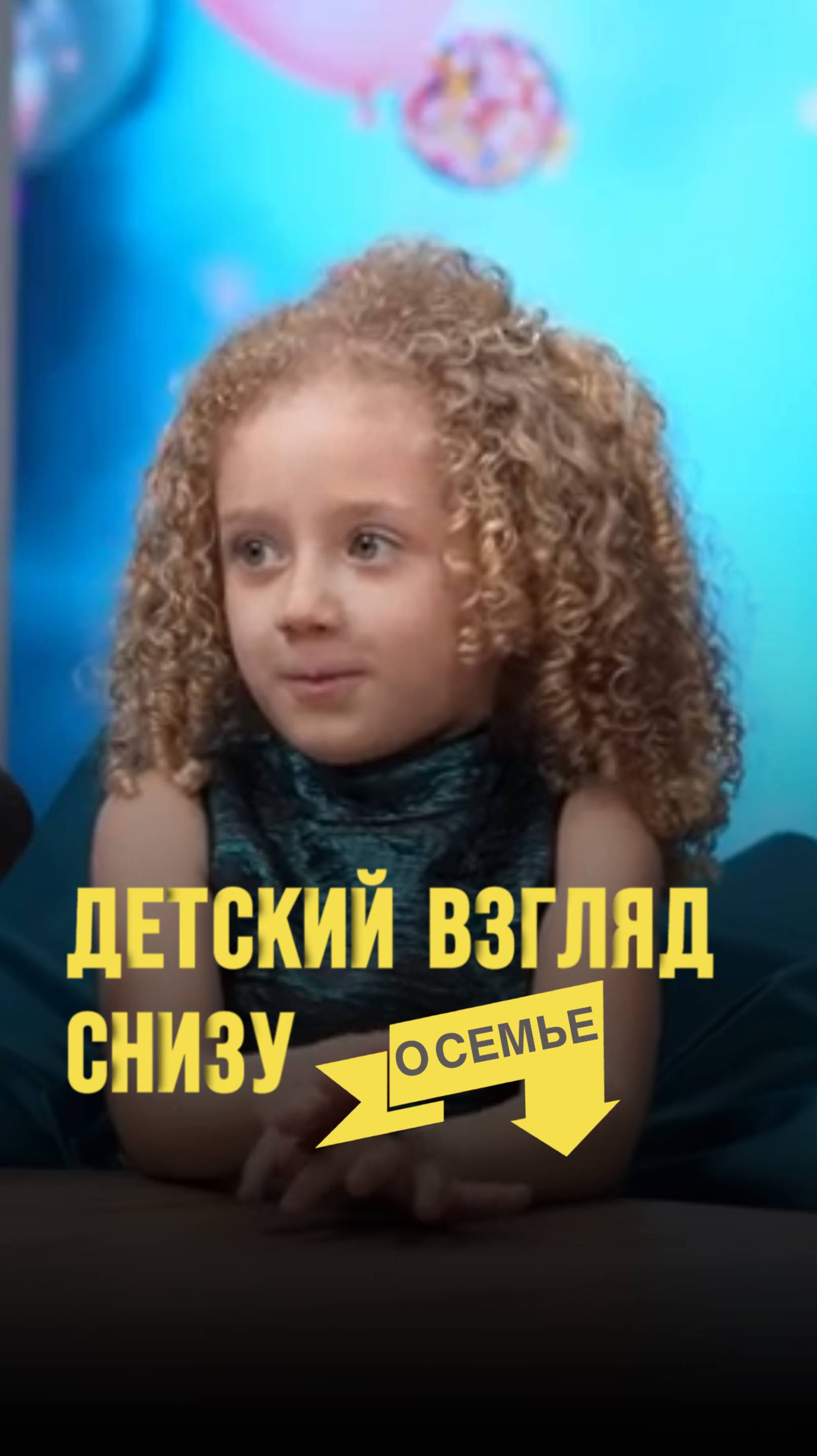 О семье