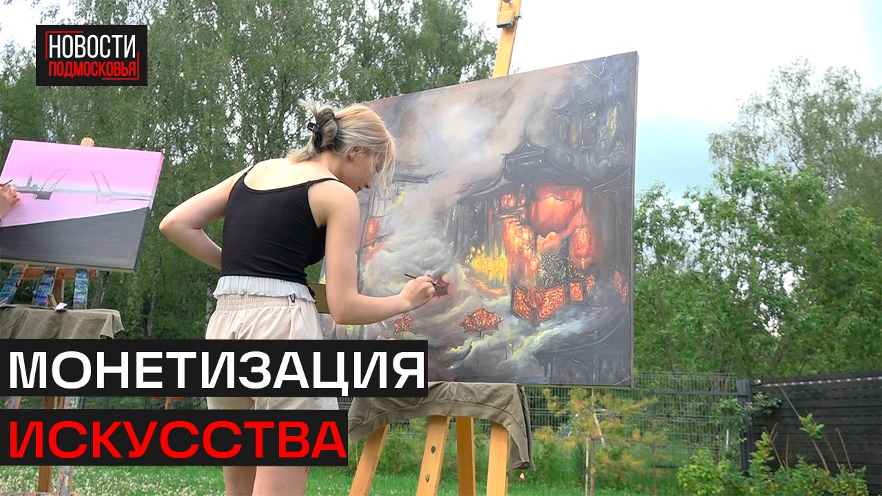 В Истре подросткам-художникам дают возможность превращать хобби в источник дохода