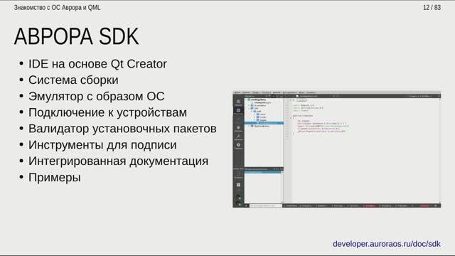 1.1 Введение в ОС Аврора