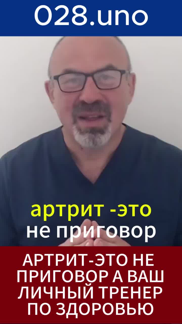 АРТРИТ, ЗДОРОВЬЕ И НОВЫЕ ПРИВЫЧКИ#shorts  #здоровьесуставов #профилактикасуставов #образжизни