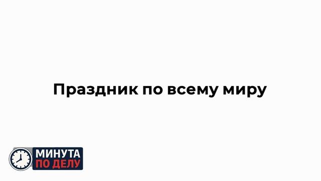 Какой сегодня день