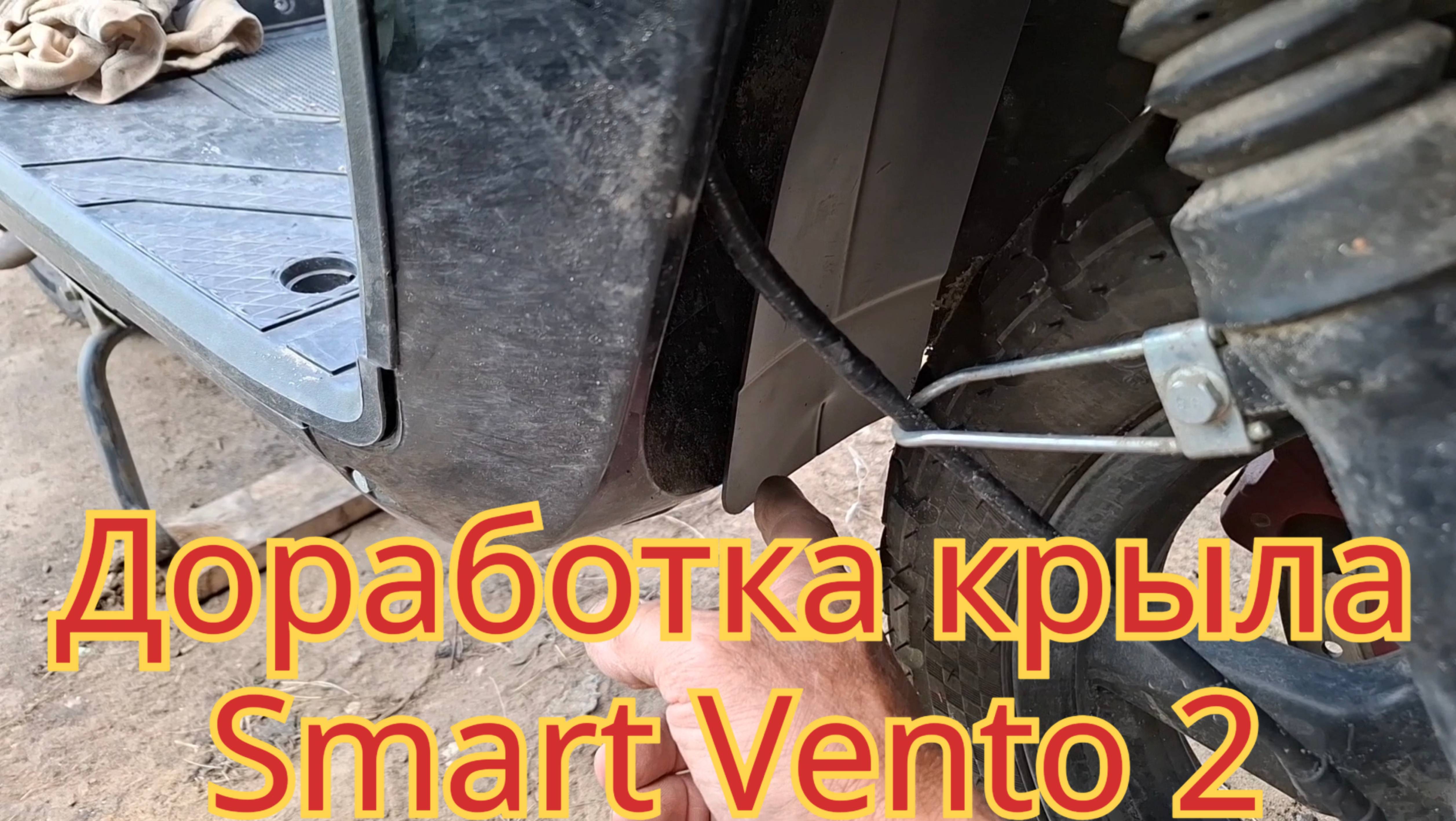 Как доработать переднее крыло, чтобы грязь не летела в подшипник передней вилки, на  Smart Vento 2.