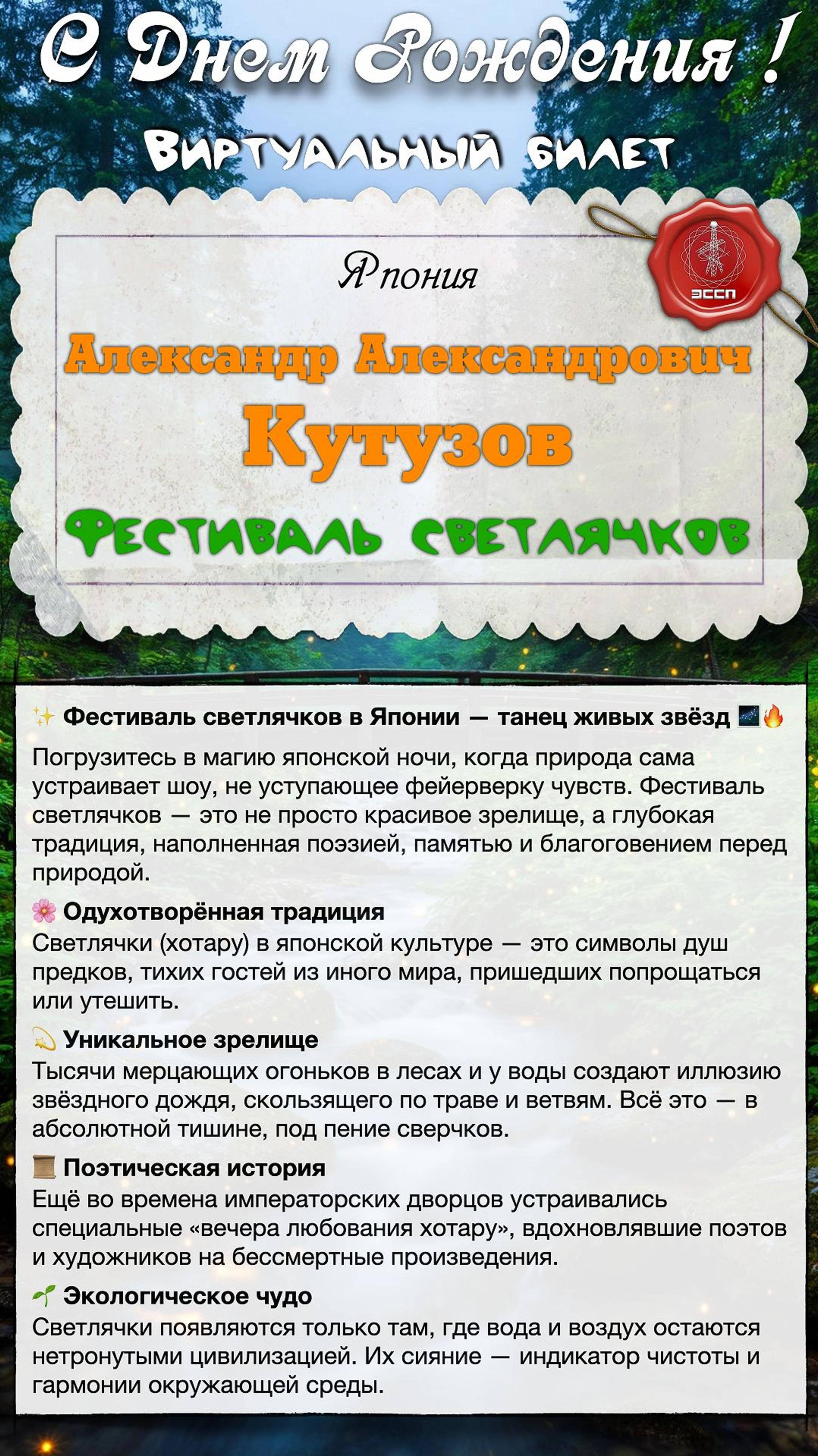 🎉 Поздравляем с Днём Рождения Александра Александровича Кутузова! 🎉