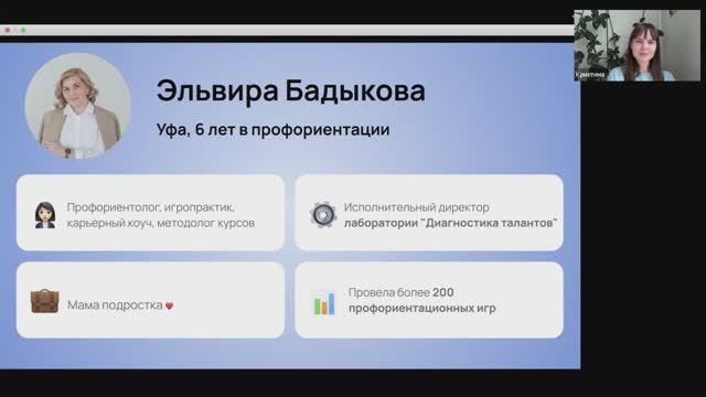 Эльвира Бадыкова о нейро-профориентации
