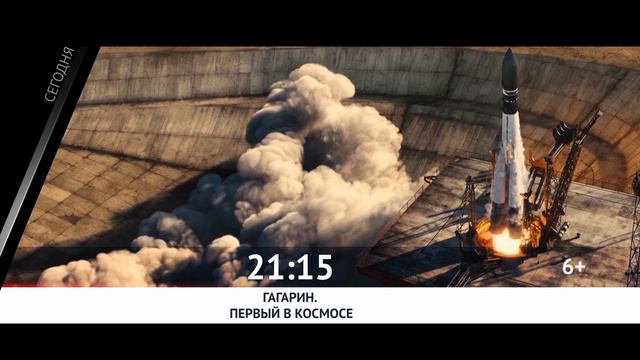 СЕГОДНЯ ВЕЧЕРОМ НА НАШЕ НОВОЕ КИНО