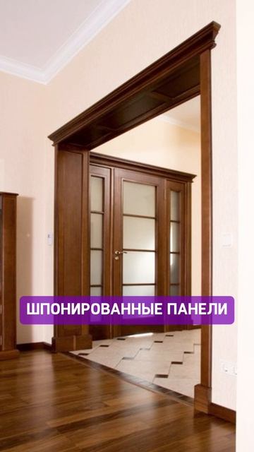 Как оформить дверной проем, чтобы выглядело дорого💸
