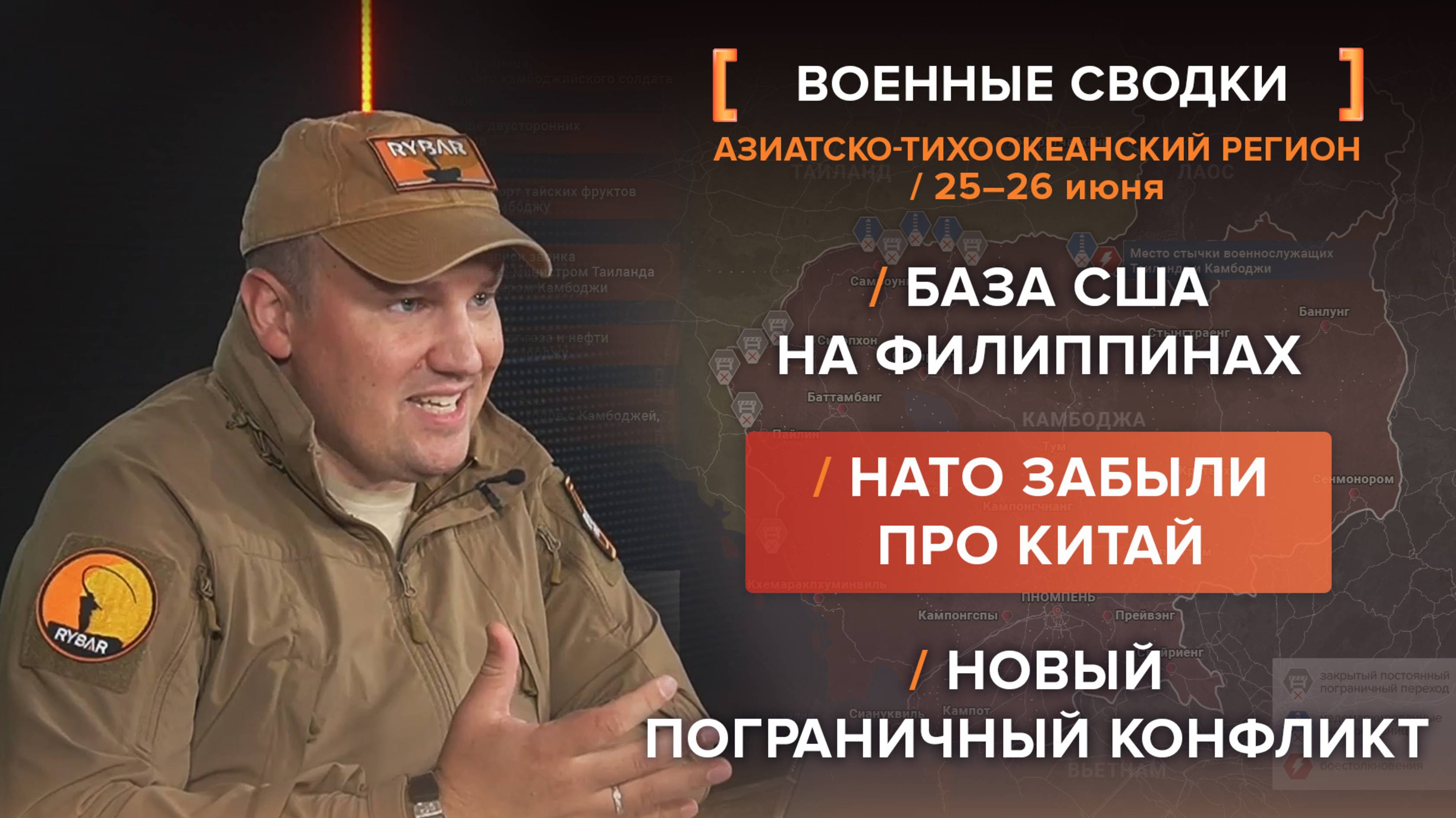 База США на Филиппинах, НАТО забыли про Китай, новый пограничный конфликт