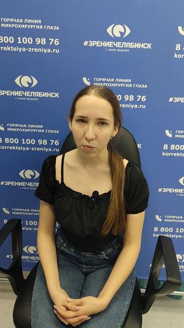 Отзыв о лазерной коррекции зрения в клинике "Зрение Челябинск", 88001009876