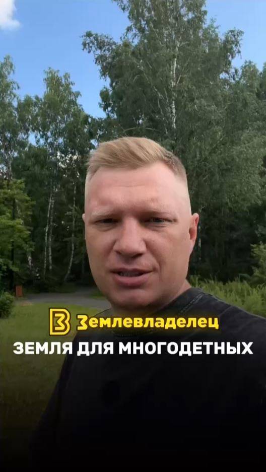Как получить земельный участок для многодетных семей бесплатно от государства