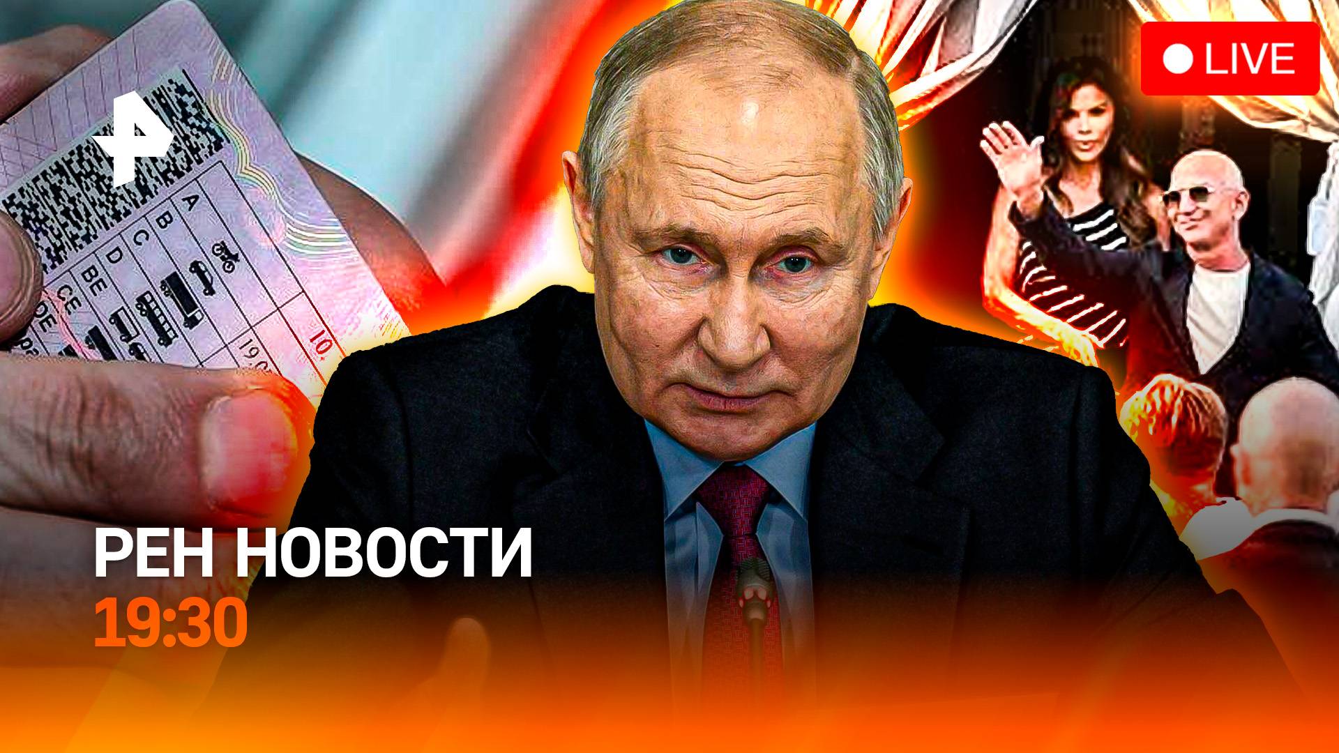 Путин – жестко о Западе / За депрессию лишат прав / Скандальная свадьба в Венеции / ГЛАВНОЕ ЗА ДЕНЬ