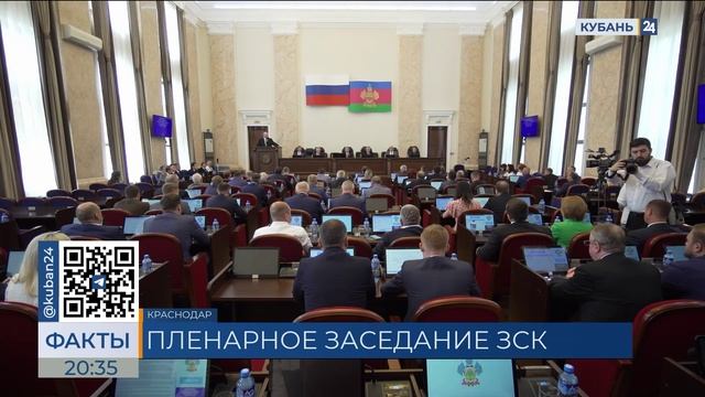 Изменения в бюджет Кубани на 2025 год обсудят на ближайшей сессии ЗСК