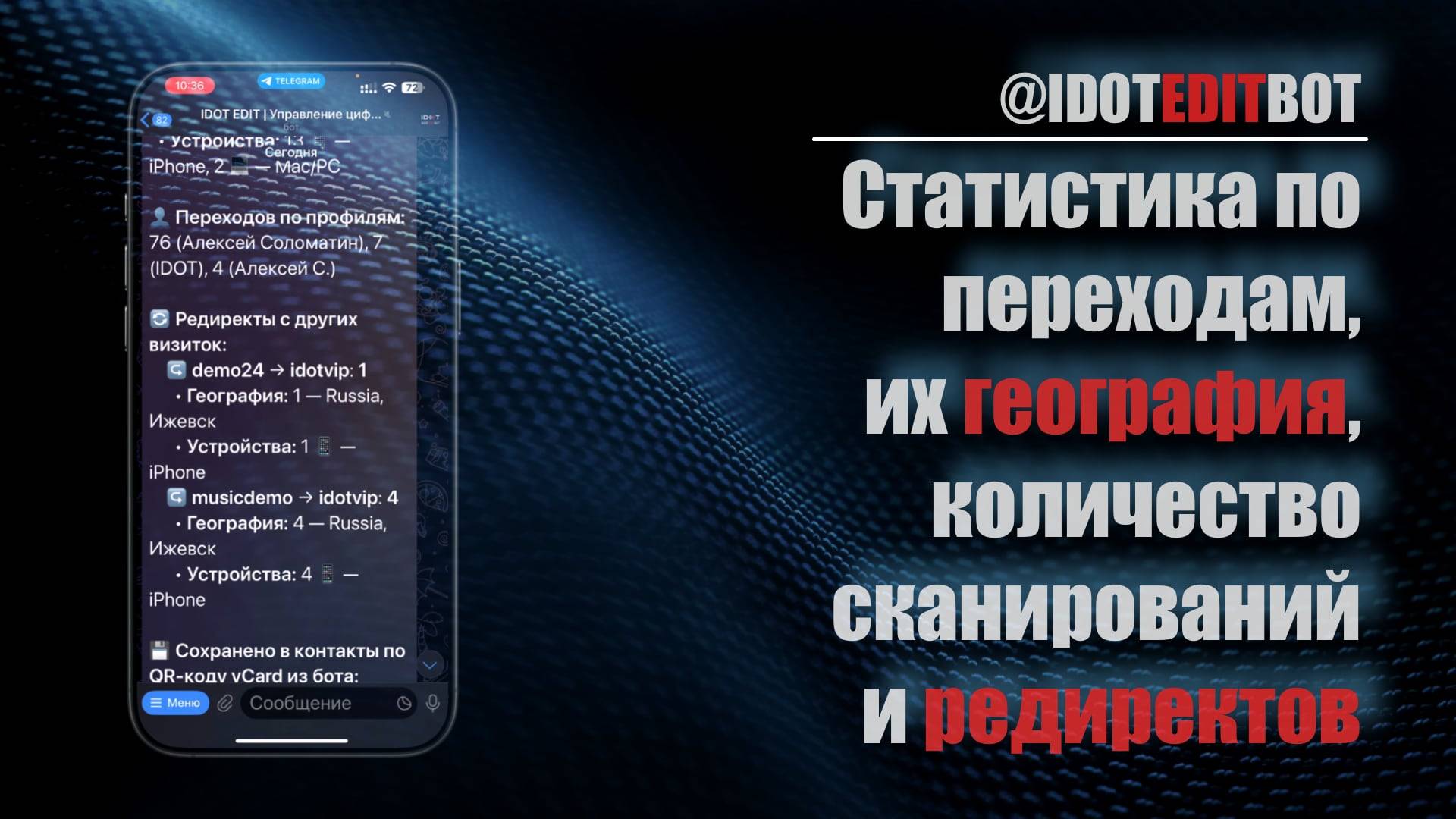 21. Статистика по переходам, их география, количество сканирований и редиректов
