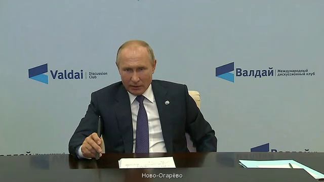 22 октября 2020 года. Выступление на заседании Международного дискуссионного клуба «Валдай».